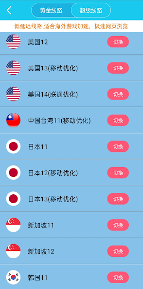 加速器旋风破解版android下载效果预览图