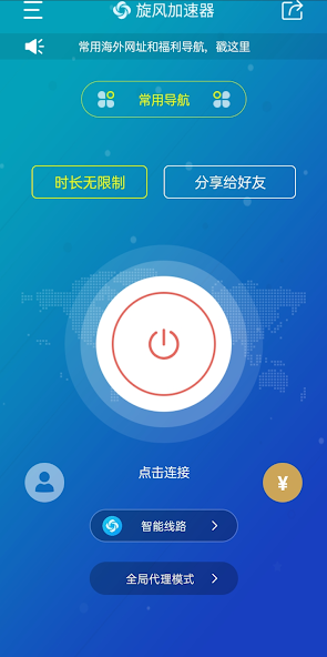 加速器旋风破解版android下载效果预览图